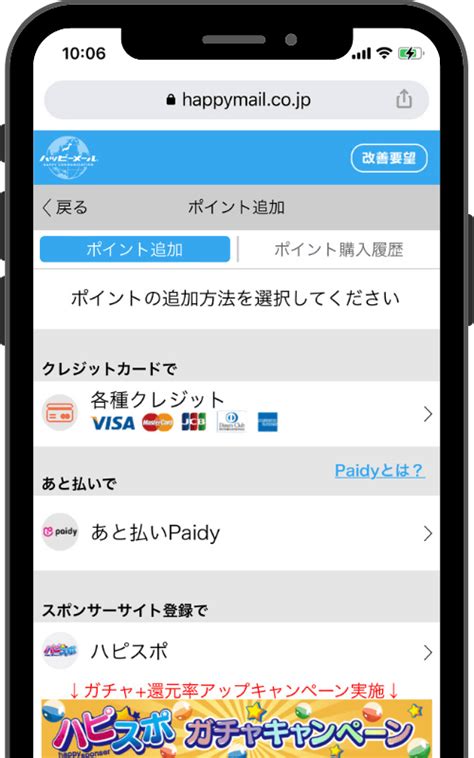 【男性必見】ハッピーメールの料金・ポイント購入方法！お得な。